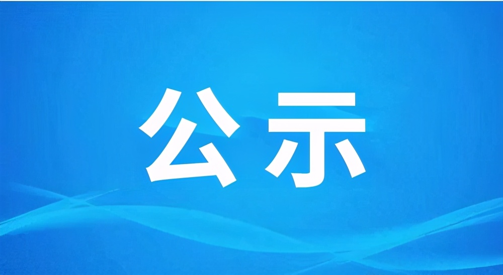 關(guān)于申報2024年度廣東省科學技術(shù)獎項目“高性能光學玻璃 元件精密模壓成型關(guān)鍵技術(shù)及產(chǎn)業(yè)化應(yīng)用”的公示