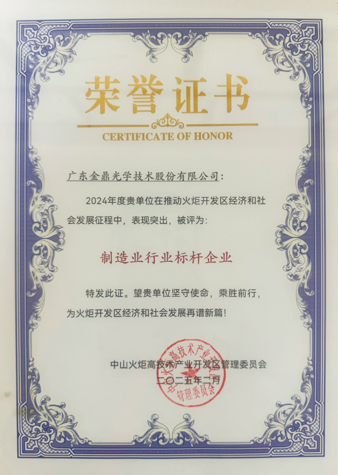 喜報！金鼎光學榮獲兩項殊榮！